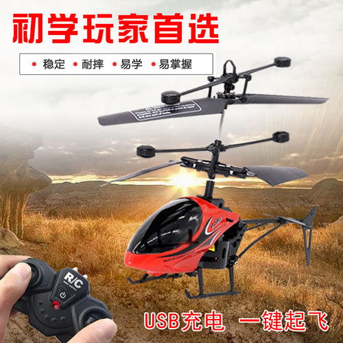 天空中的童夢 為什么兒童耐摔遙控直升機(jī)是男孩的最佳玩具